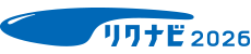 リクナビ2026