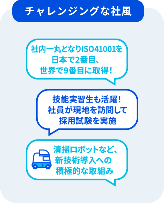 チャレンジングな社風