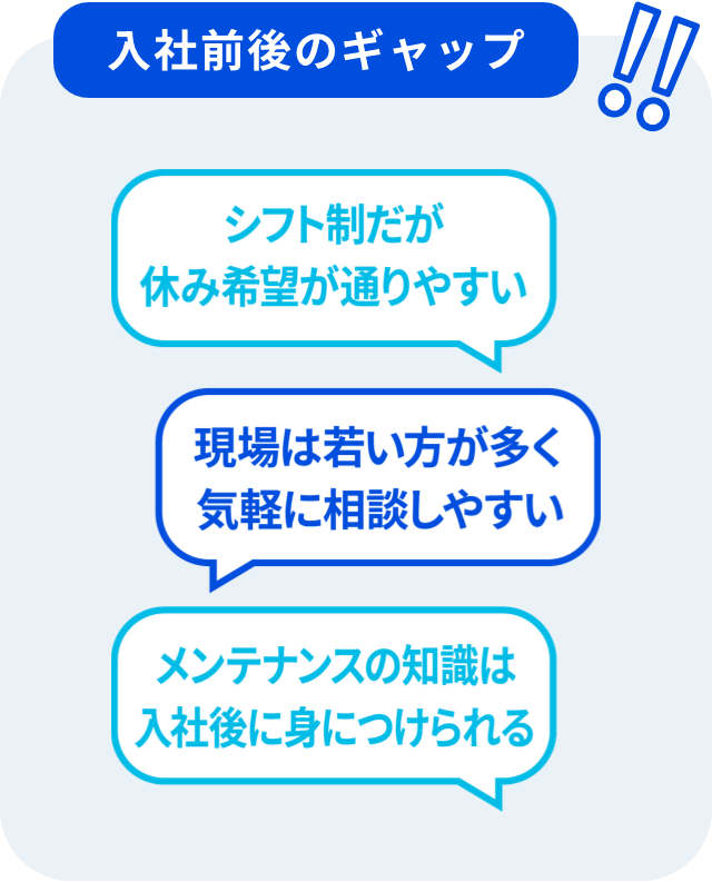 ⼊社前後のギャップ